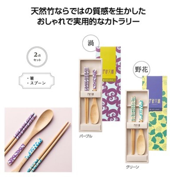 伊砂文様 箸・スプーンセットの写真