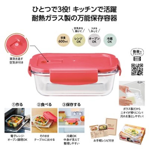 フタ付耐熱ガラス保存容器の写真