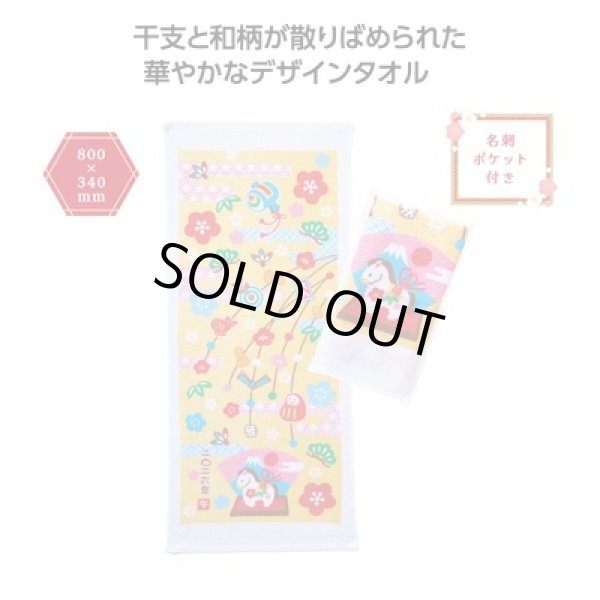 招福干支タオル午　霞の写真