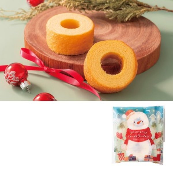 クリスマスプチバーム2個入 プレーン味の写真