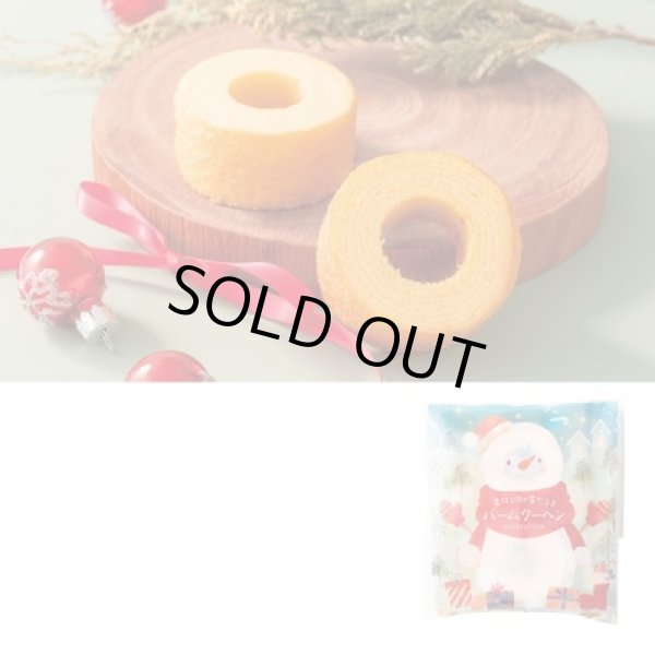 クリスマスプチバーム２個入　プレーン味の写真