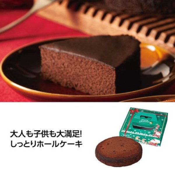クリスマスケーキ ベイクドショコラの写真