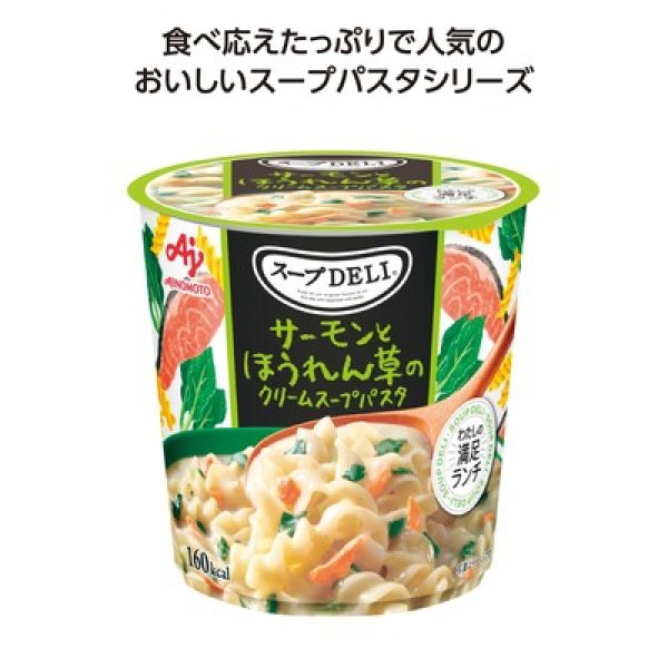 スープDELI サーモンとほうれん草のクリームスープパスタの写真