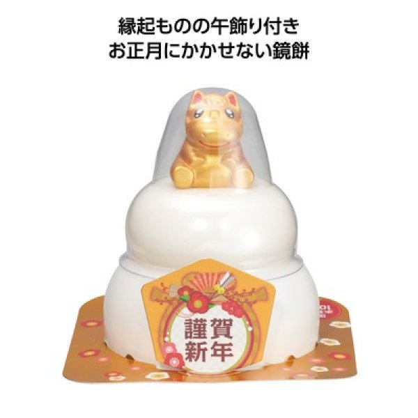 2026干支マスコット付鏡餅(午)の写真