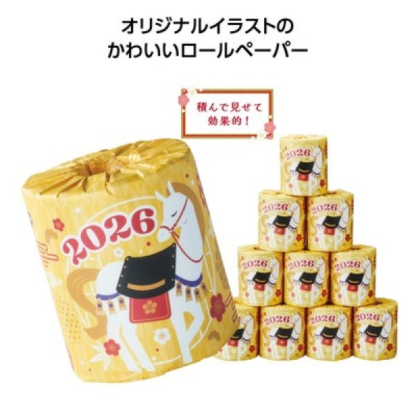 わくわく干支トイレットロール 午の写真