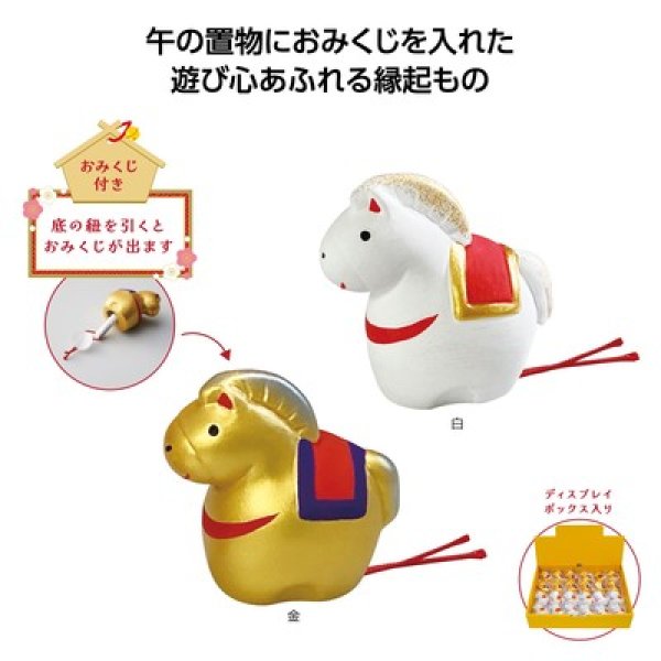 干支みくじ 午の写真