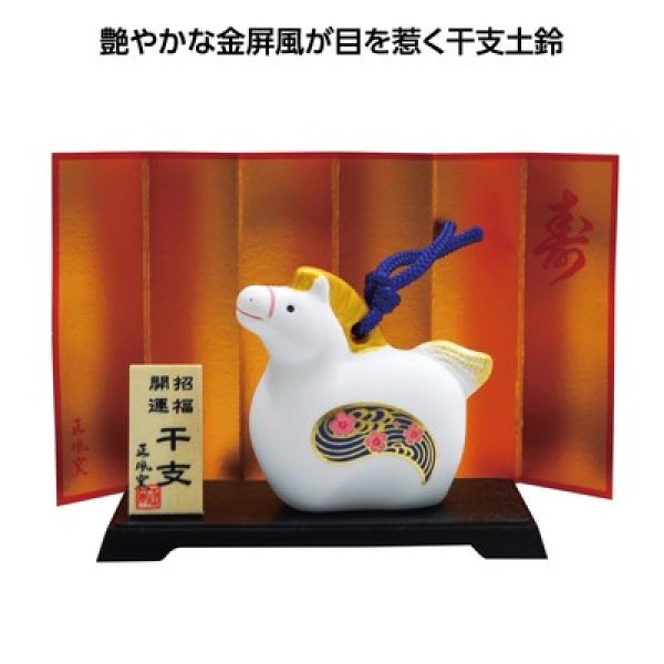 吉兆干支土鈴飾り 午の写真