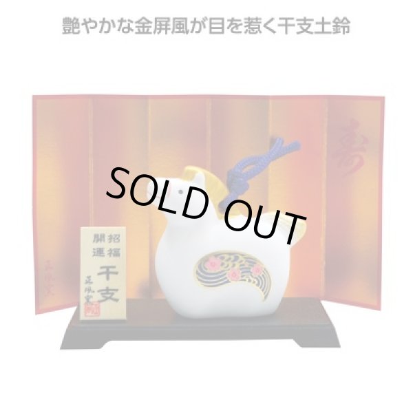 吉兆干支土鈴飾り　午の写真