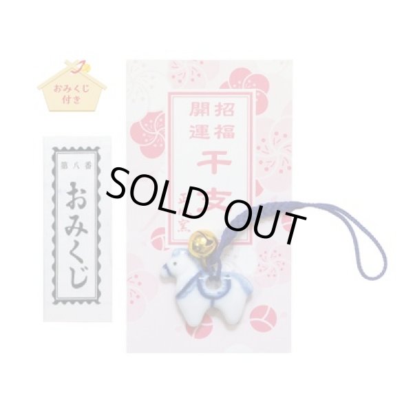 染付干支根付　午（おみくじ付）の写真