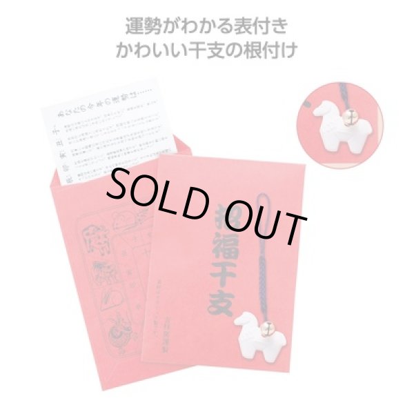 招福鈴付　午のお守り（運勢表付）の写真