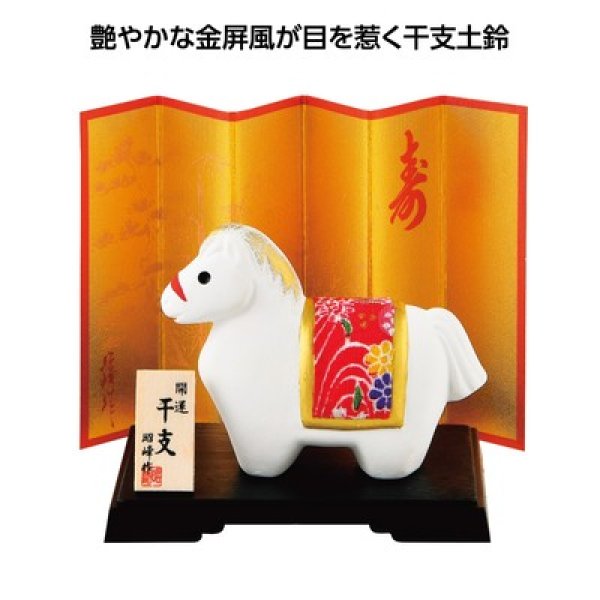 開運ちりめん 福午の写真