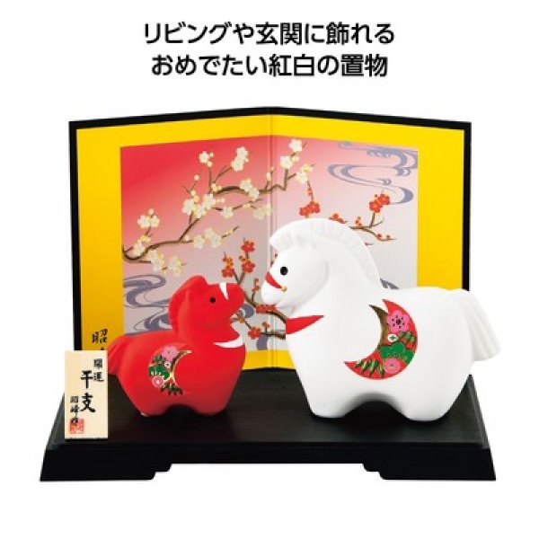 開運紅白の午 親子の写真