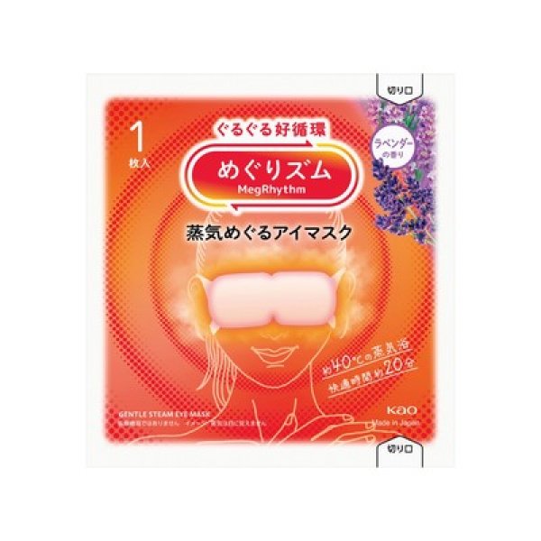 めぐりズム 蒸気めぐるアイマスク1枚 ラベンダーの写真
