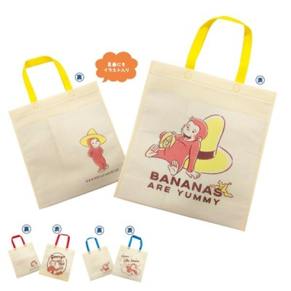 おさるのジョージ不織布トートバッグの写真