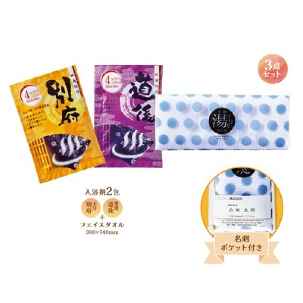 全国湯けむりめぐりプチギフトの写真