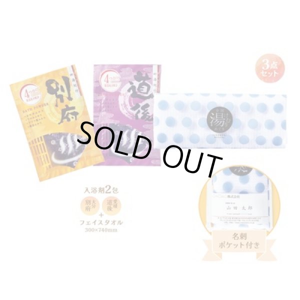 全国湯けむりめぐりプチギフトの写真