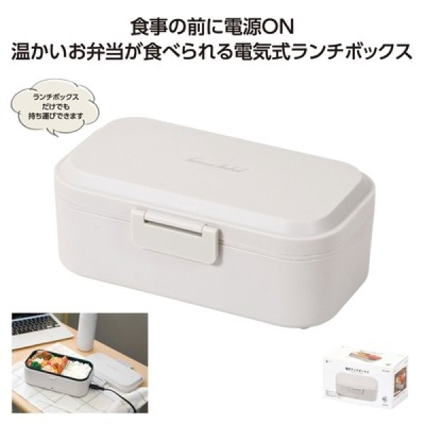 ホームレーベル電気ランチボックス グレーホワイトの写真