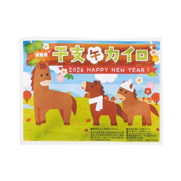 来福携帯用カイロ 午の写真