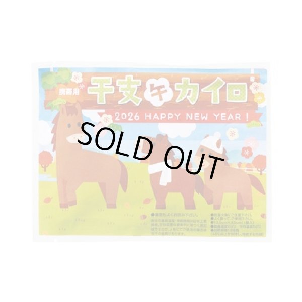 来福携帯用カイロ　午の写真