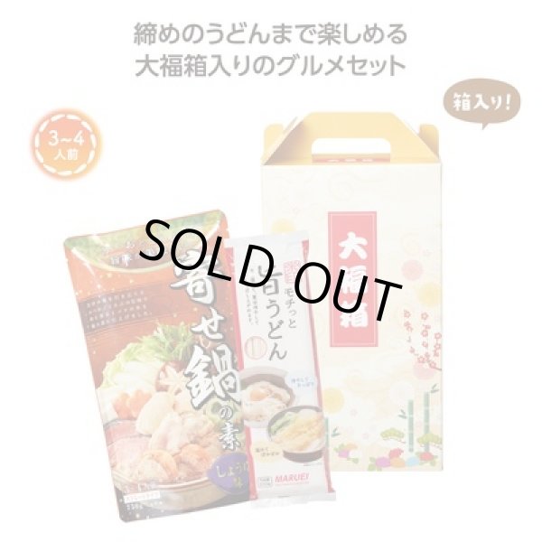 寄せ鍋の素７５０ｇ＆〆のうどん２００ｇセットの写真