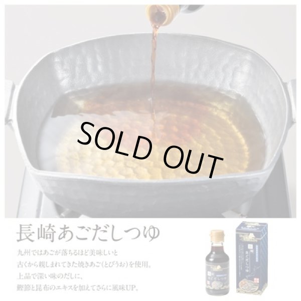 にっぽん美食めぐり　長崎あごだしつゆの写真