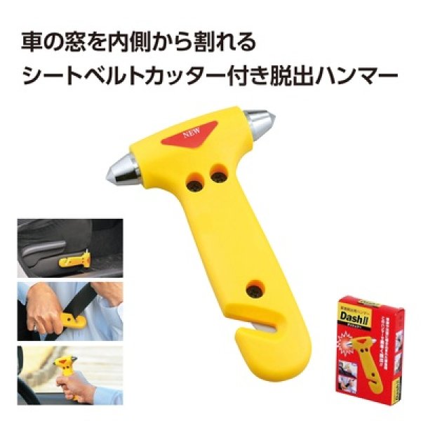 緊急脱出ハンマーダッシュIIの写真