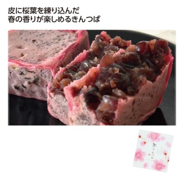 桜きんつば４個入の写真