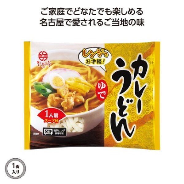 レンジでお手軽うどん１人前　カレーうどんの写真