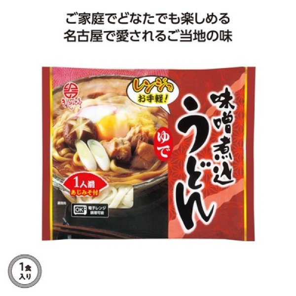 レンジでお手軽うどん１人前　味噌煮込うどんの写真