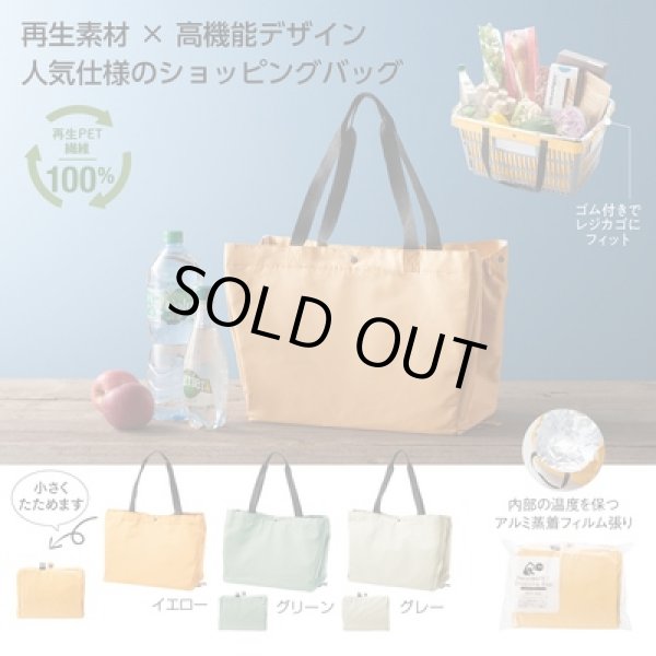 リル　再生ＰＥＴ保冷温ショッピングバッグの写真