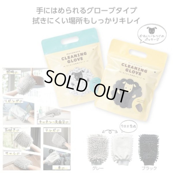 もこもこお掃除グローブの写真