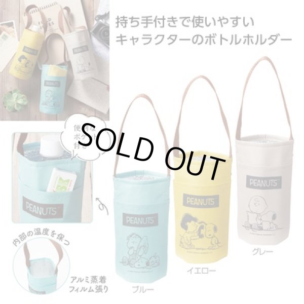 スヌーピーメイト　ポケット付ボトルホルダーの写真