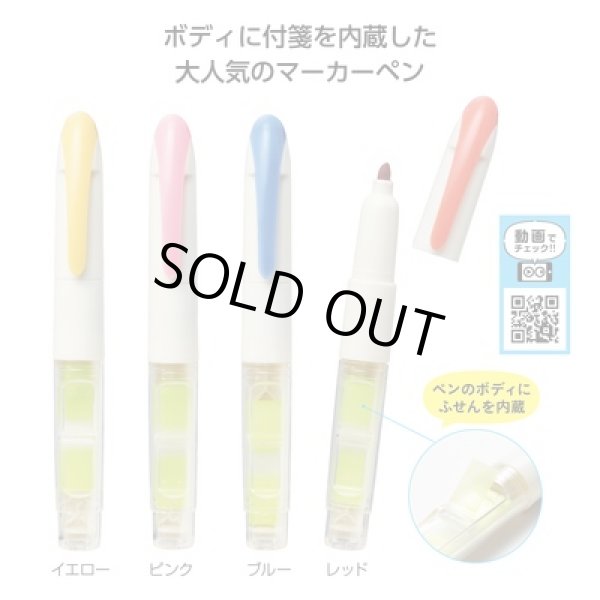 なるほど便利！ふせん＆マーカーペンの写真