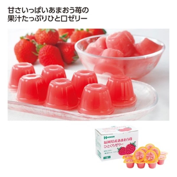 ひとくちゼリー１５個入　福岡県産あまおう苺の写真