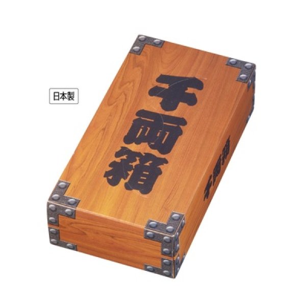 千両箱ＢＯＸティッシュ１５０Ｗの写真