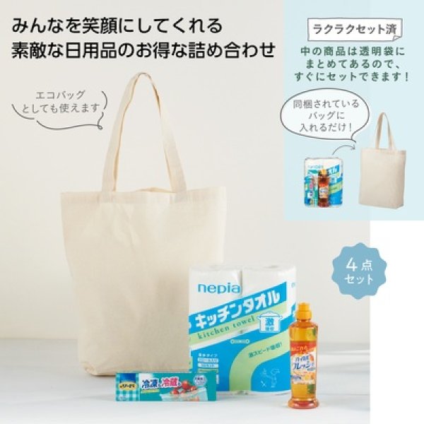 トートバッグギフト　キッチンセットの写真
