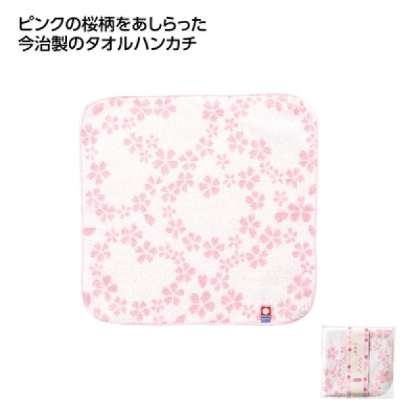 今治　さくらタオルハンカチの写真