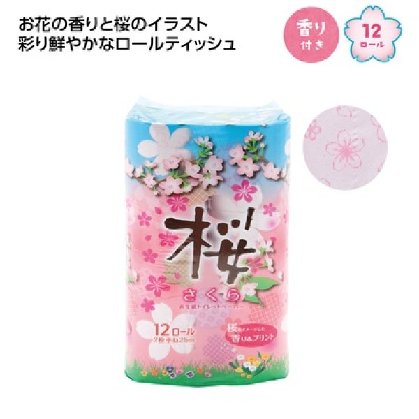 桜トイレットティッシュ１２ロール（ダブル）の写真