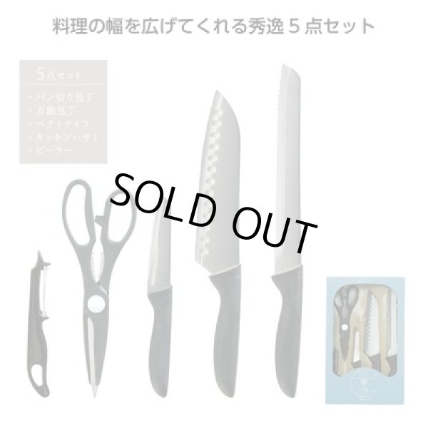 刀匠兼守五点揃の写真