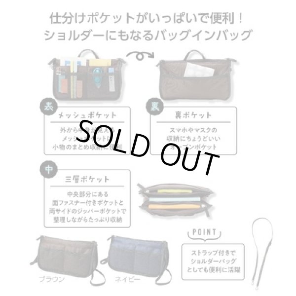 バッグインバッグになるショルダーポーチの写真