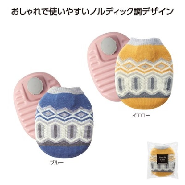 ノルディニット　湯たんぽの写真