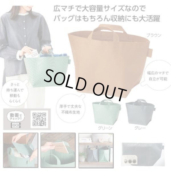 目隠しできる収納バッグの写真