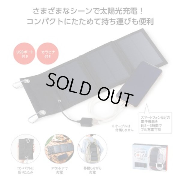 ポータブルソーラーパネルの写真