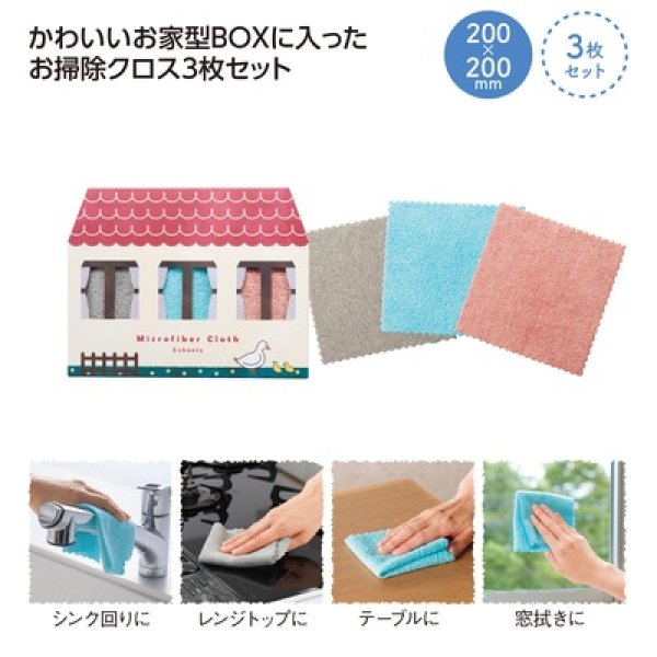 イエピカ　マイクロファイバークロス３枚組の写真