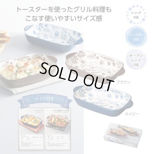 クッカル　グラタン皿の写真