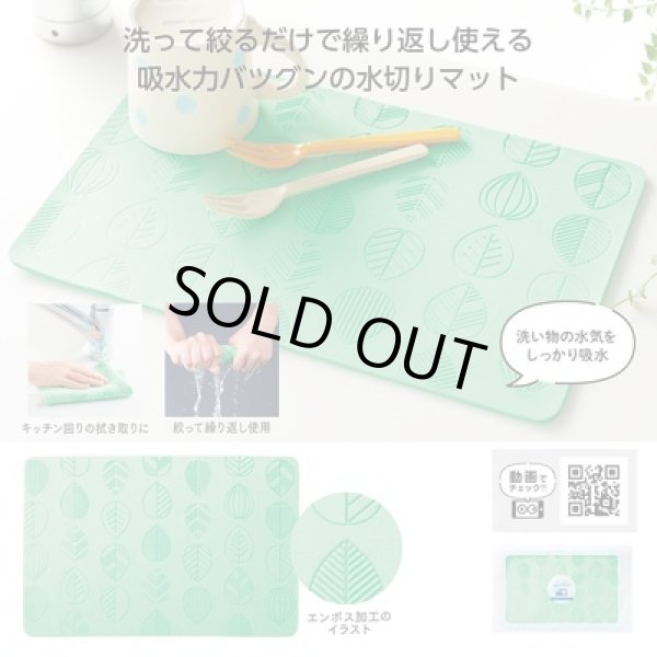 吸水力バツグン！水切りマットの写真