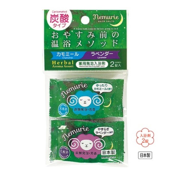 薬用発泡入浴剤ネムリエ２錠入　ハーバルの写真