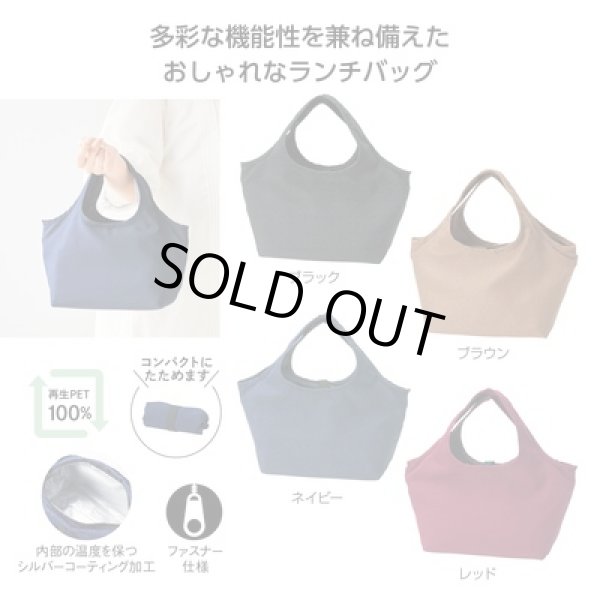 エコモ・フワリエ　保冷温ランチトートの写真