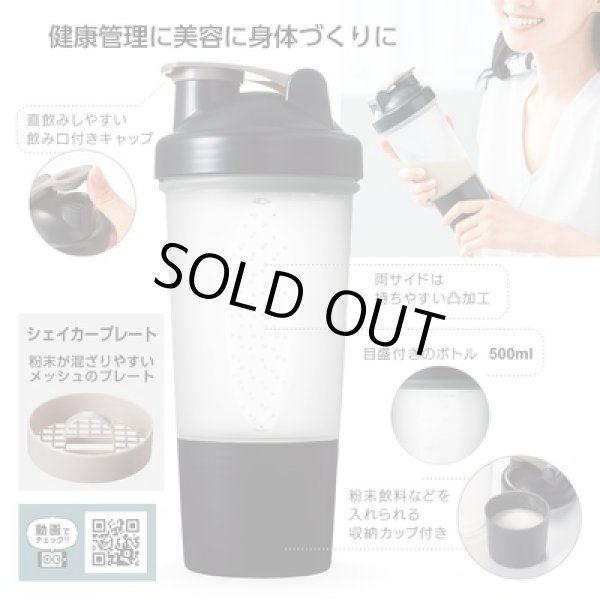 カップ付シェイカーボトル５００ｍｌの写真
