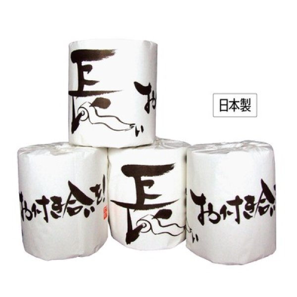 長いお付き合いを！トイレットロールの写真